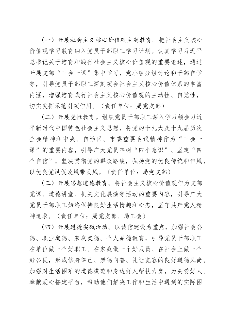 社会主义核心价值观主题活动工作方案_第2页