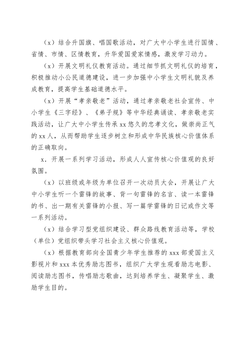 社会主义核心价值观主题教育实践活动总结_第2页