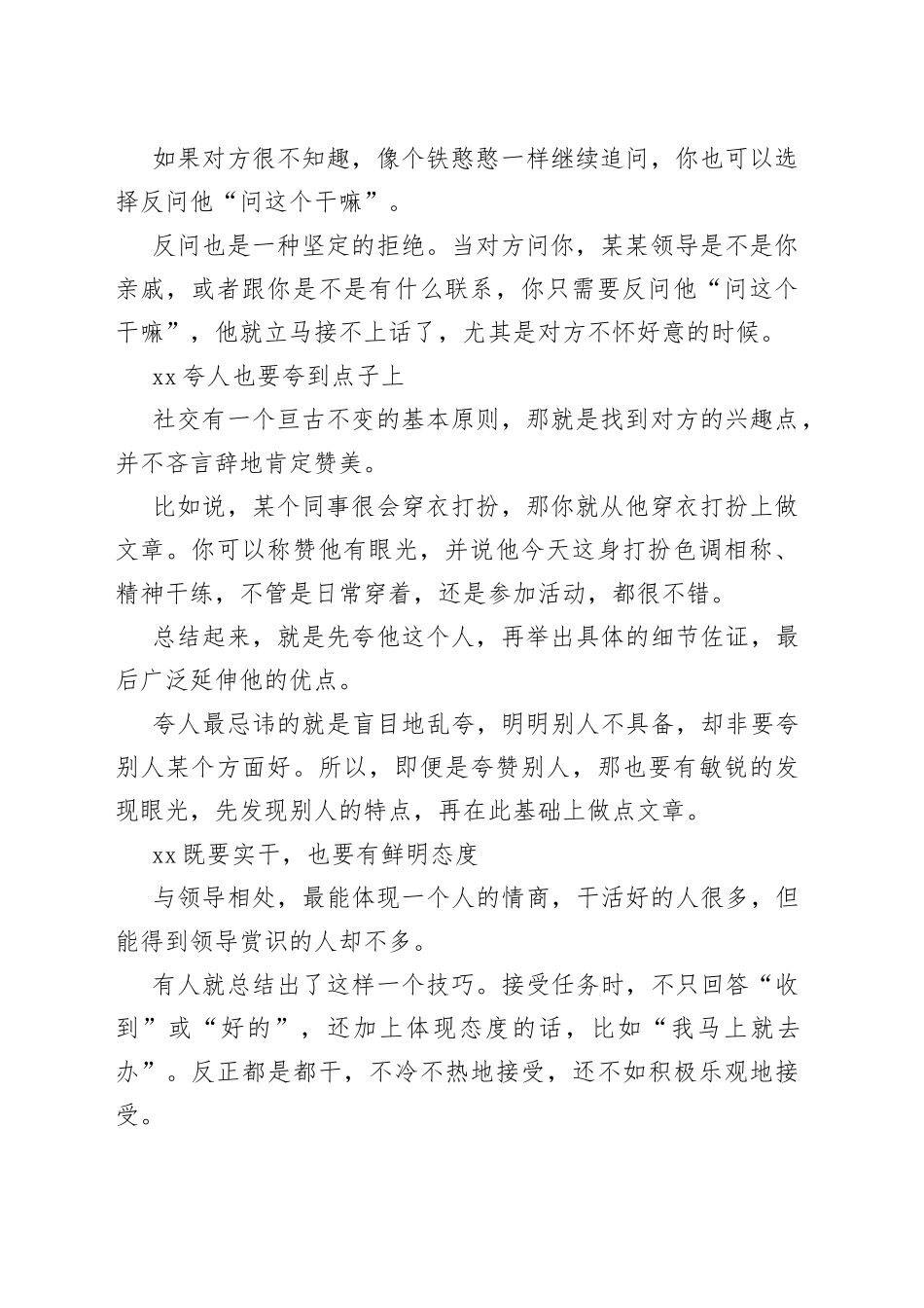 社交高手都懂的6种“语言艺术”！_第2页