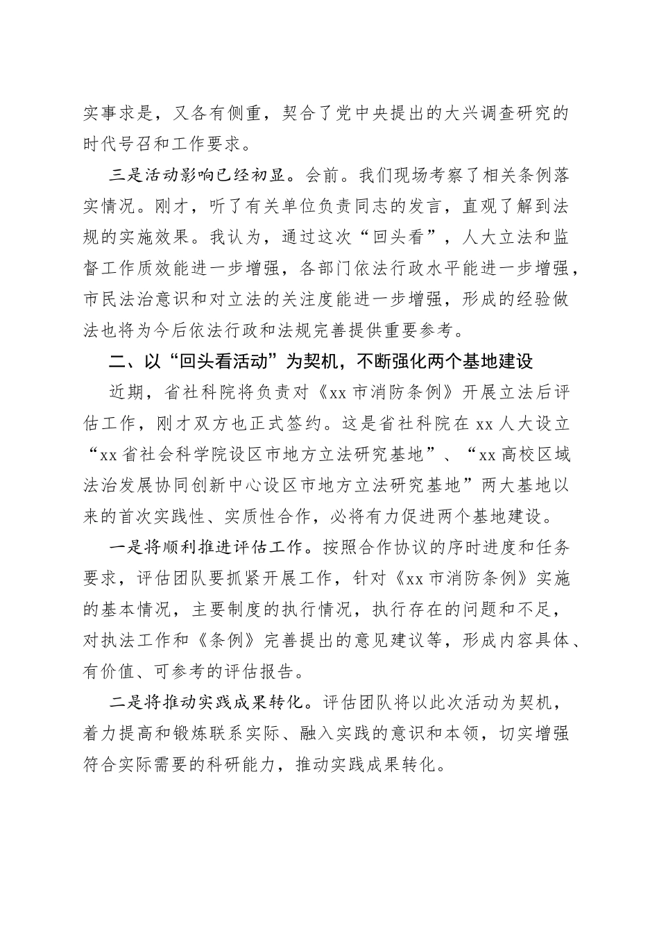 社科院领导在“18部地方性法规回头看”推进会上的讲话_第2页