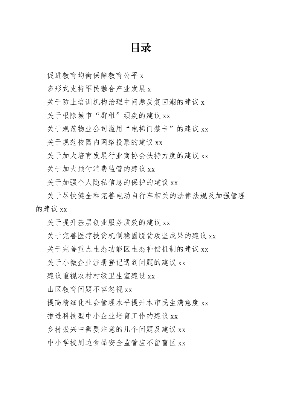 社情民意信息合集（20篇）_第1页