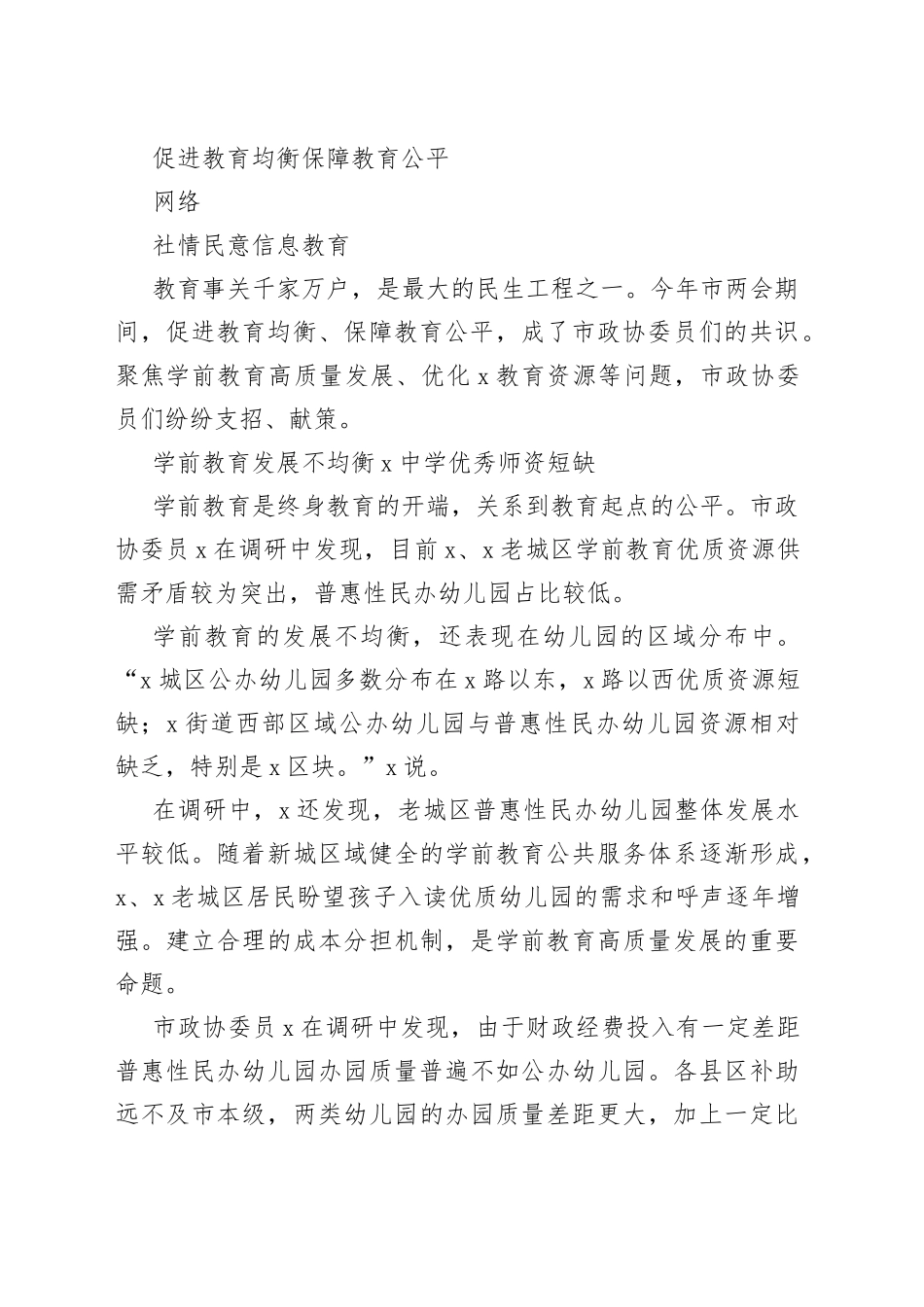 社情民意信息合集（20篇）_第2页