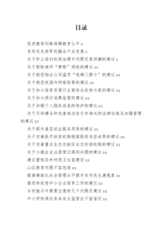 社情民意信息合集（20篇）