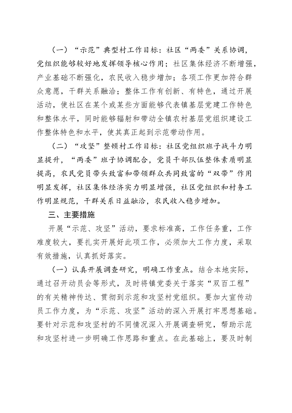 社区“百村示范”、“百村攻坚”工程工作方案_第2页