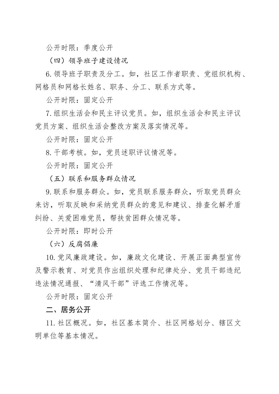 社区“三务”公开内容清单_第2页