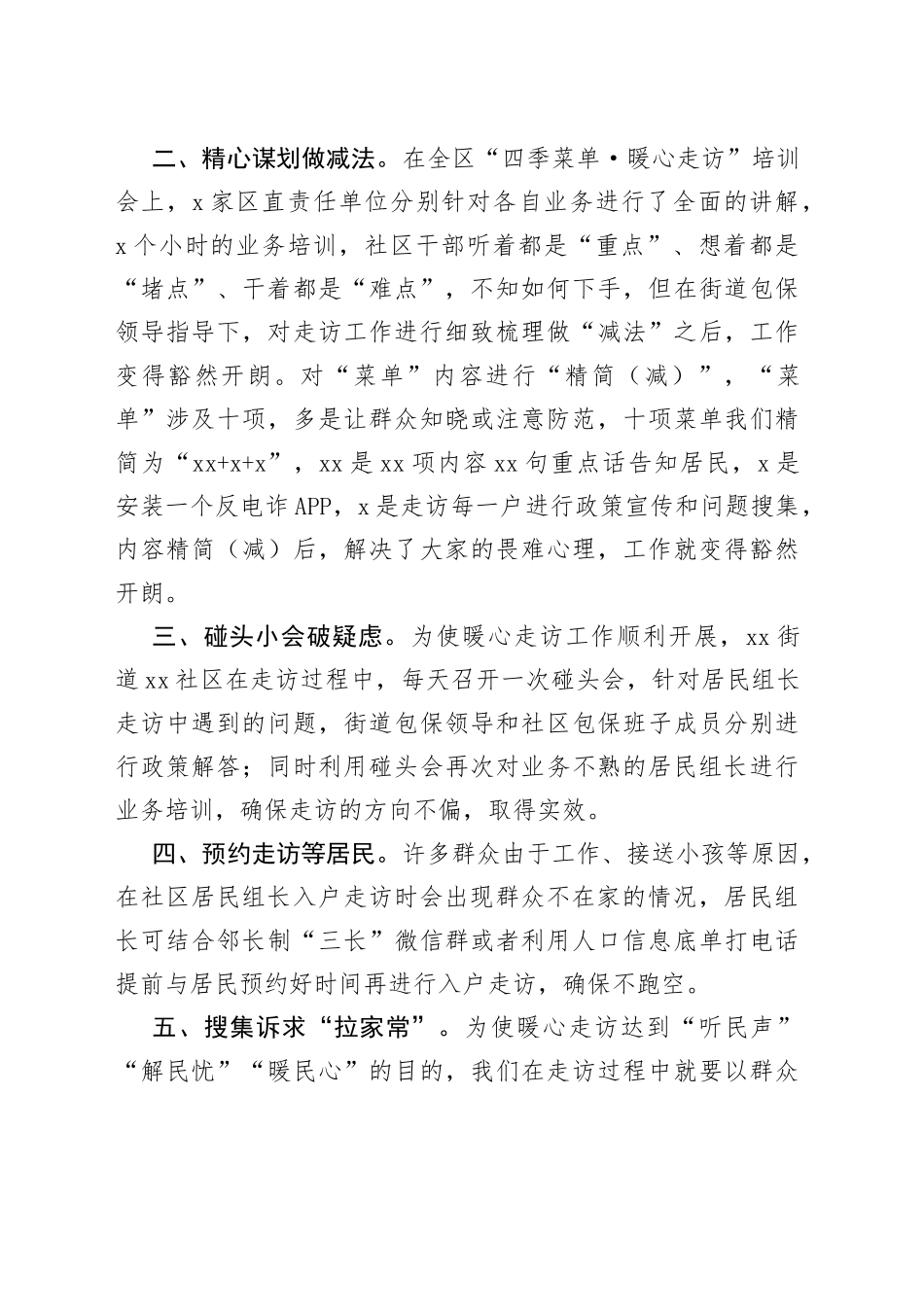 社区“四季菜单·暖心走访”行动经验交流_第2页