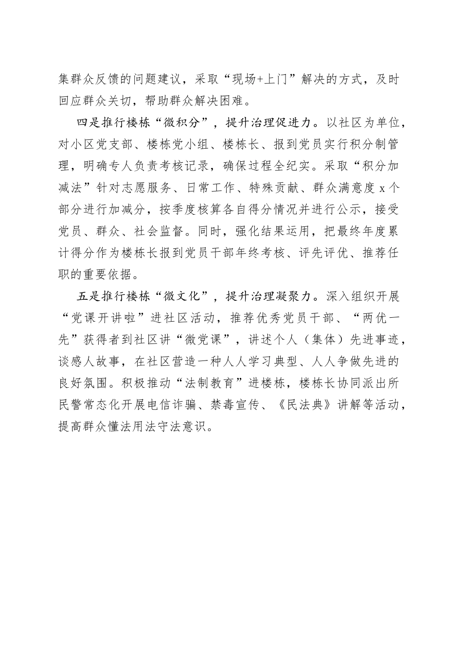 社区“五微善治”工作汇报_第2页