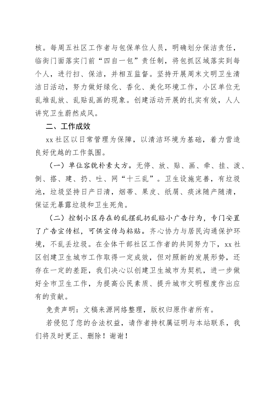 社区2023年创建卫生文明城市工作总结_第2页