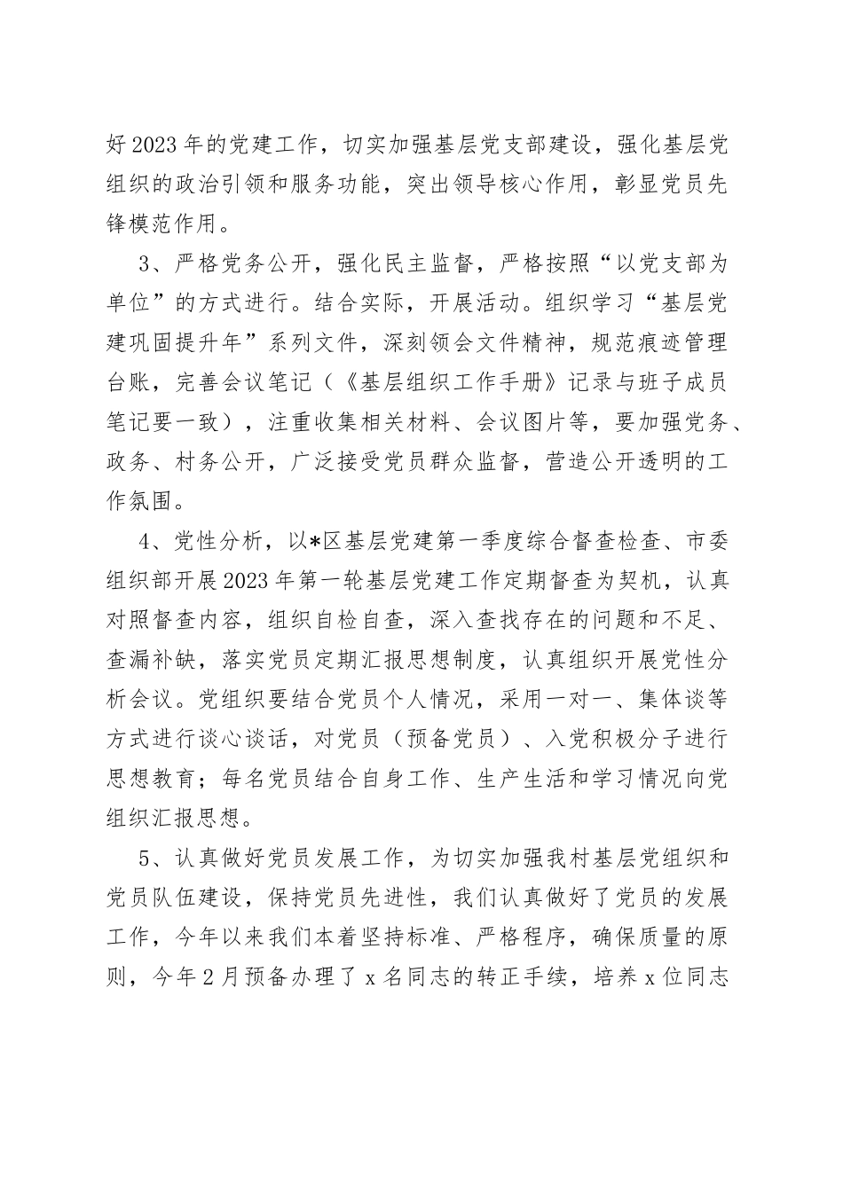 社区2023年党建一季度工作总结和下一步计划_第2页