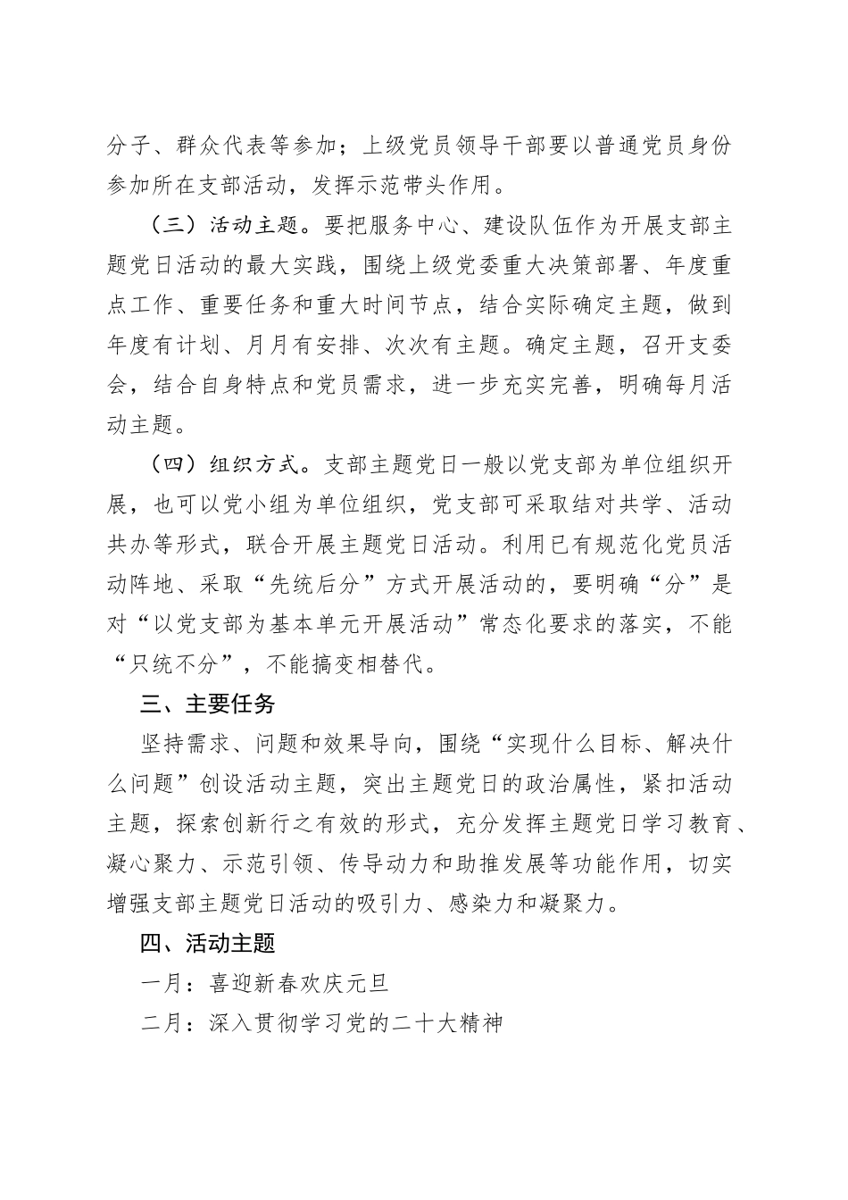 社区2023年度主题党日活动计划_第2页