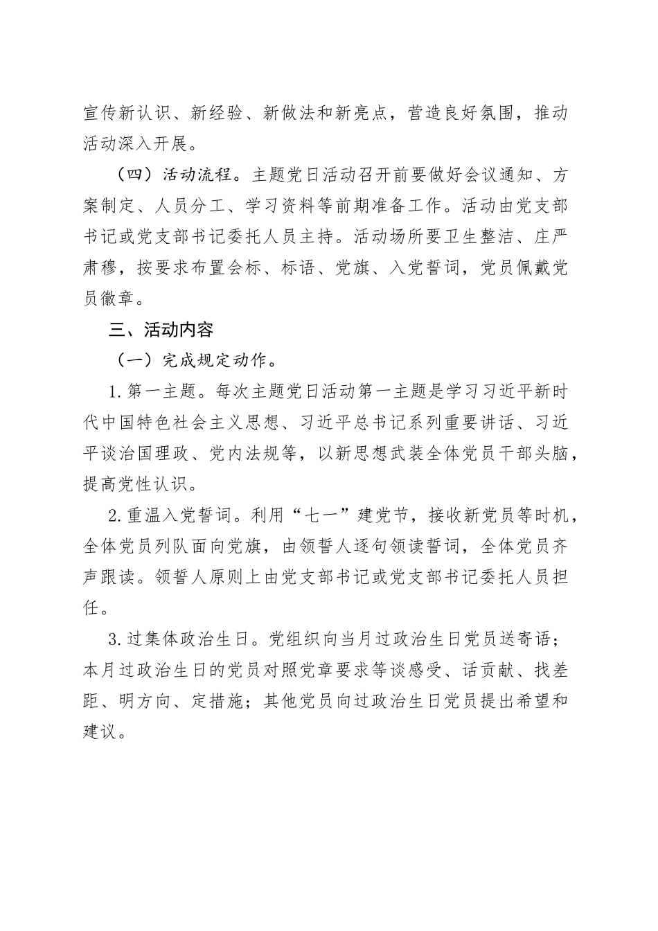 社区2023年理论学习中心组学习计划_第2页