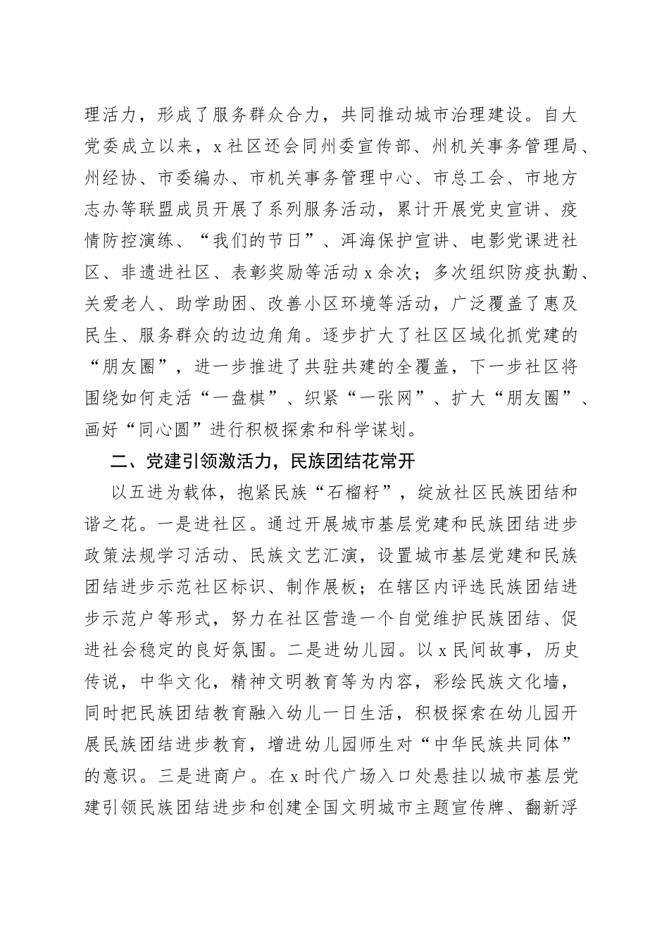 社区党建引领民族团结进步工作经验材料_第2页