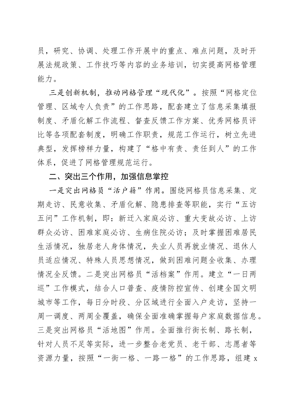 社区党建引领网格精细治理经验材料_第2页
