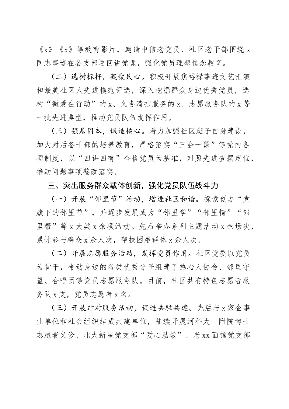 社区党委党建工作汇报材料_第2页