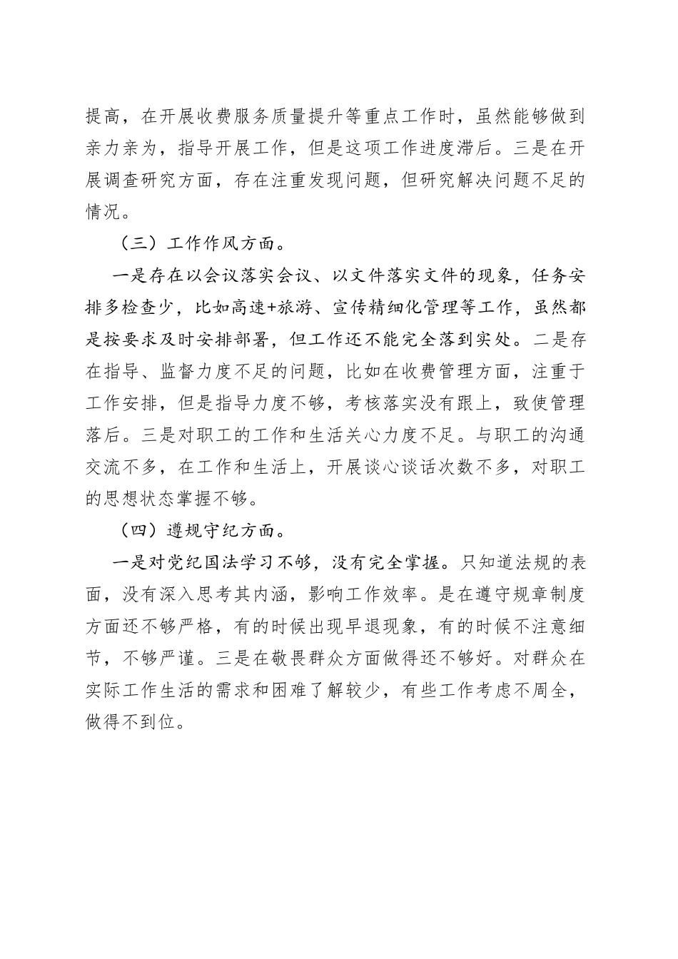 社区党员对软弱涣散党组织整顿个人对照检查材料_第2页