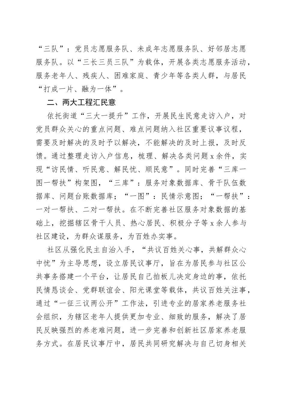 社区党支部党建典型工作经验材料亮点案例_第2页