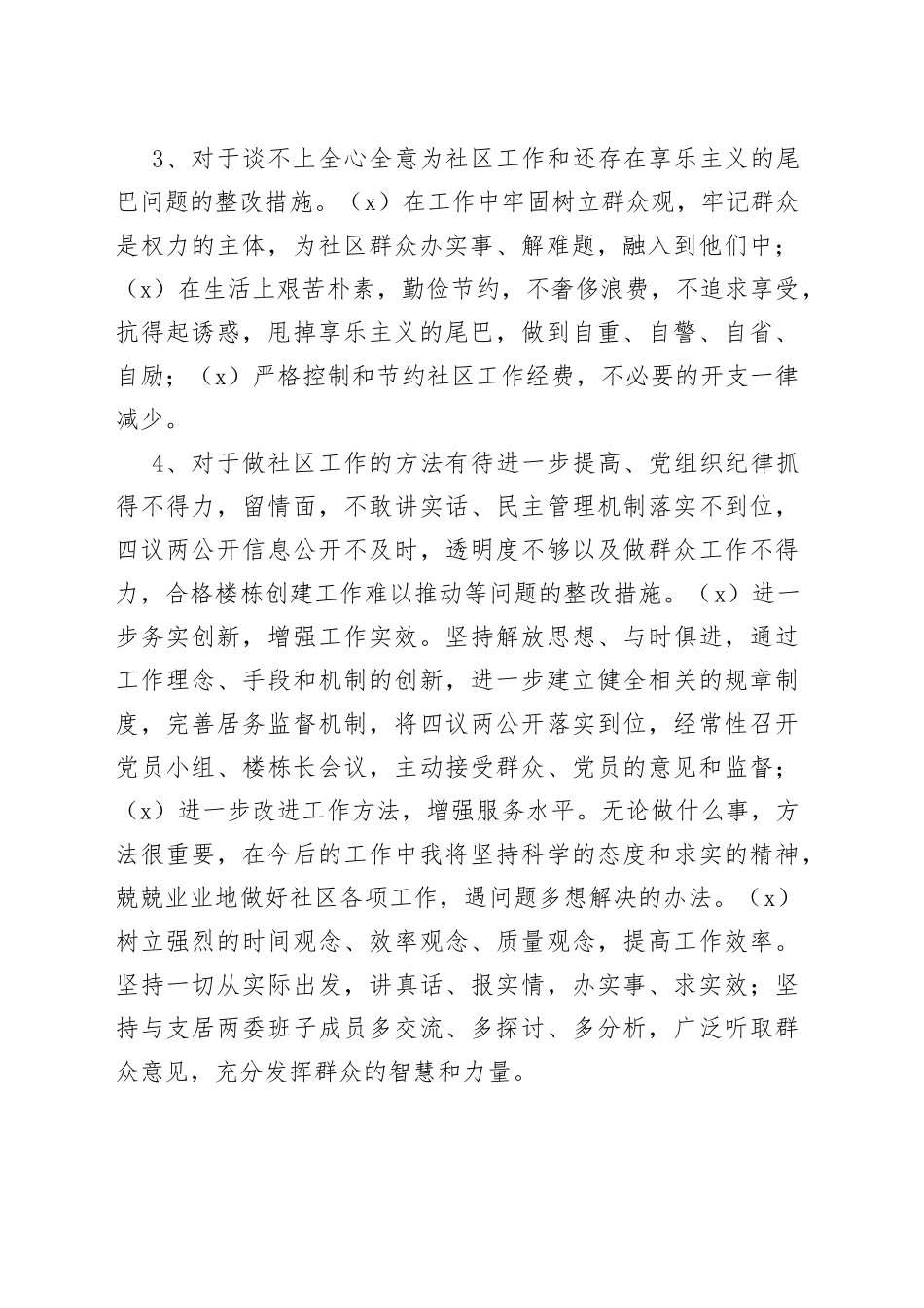 社区党支部书记个人存在问题整改措施_第2页