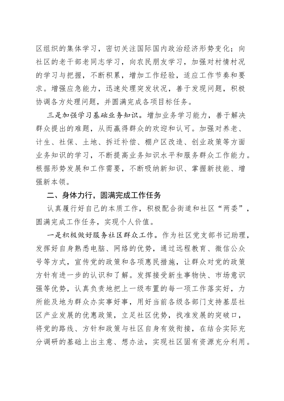 社区党支部书记助理年度思想工作总结范文（村官，个人工作汇报报告）_第2页