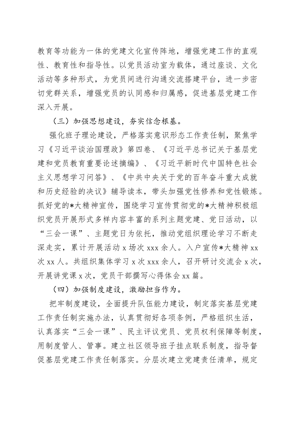 社区党总支党建工作报告_第2页