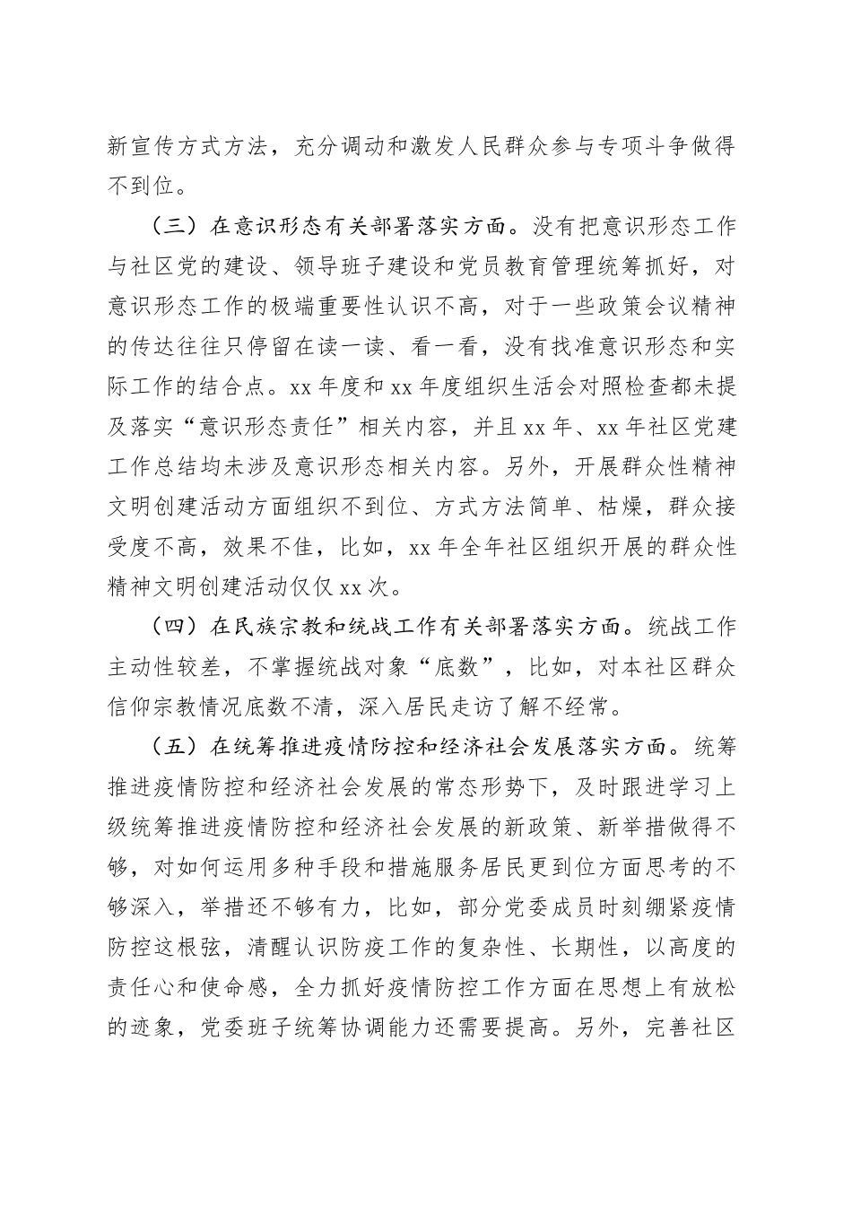 社区党组织“三个聚焦”巡察自查报告_第2页