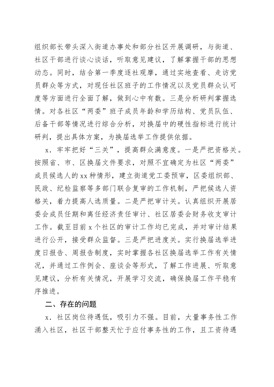 社区党组织换届工作进展情况汇报_第2页