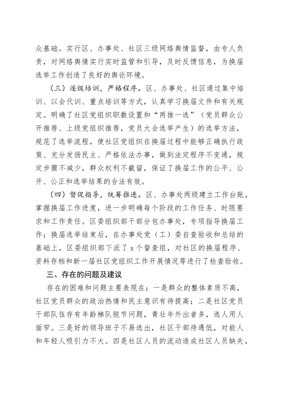 社区党组织换届选举工作情况汇报_第2页