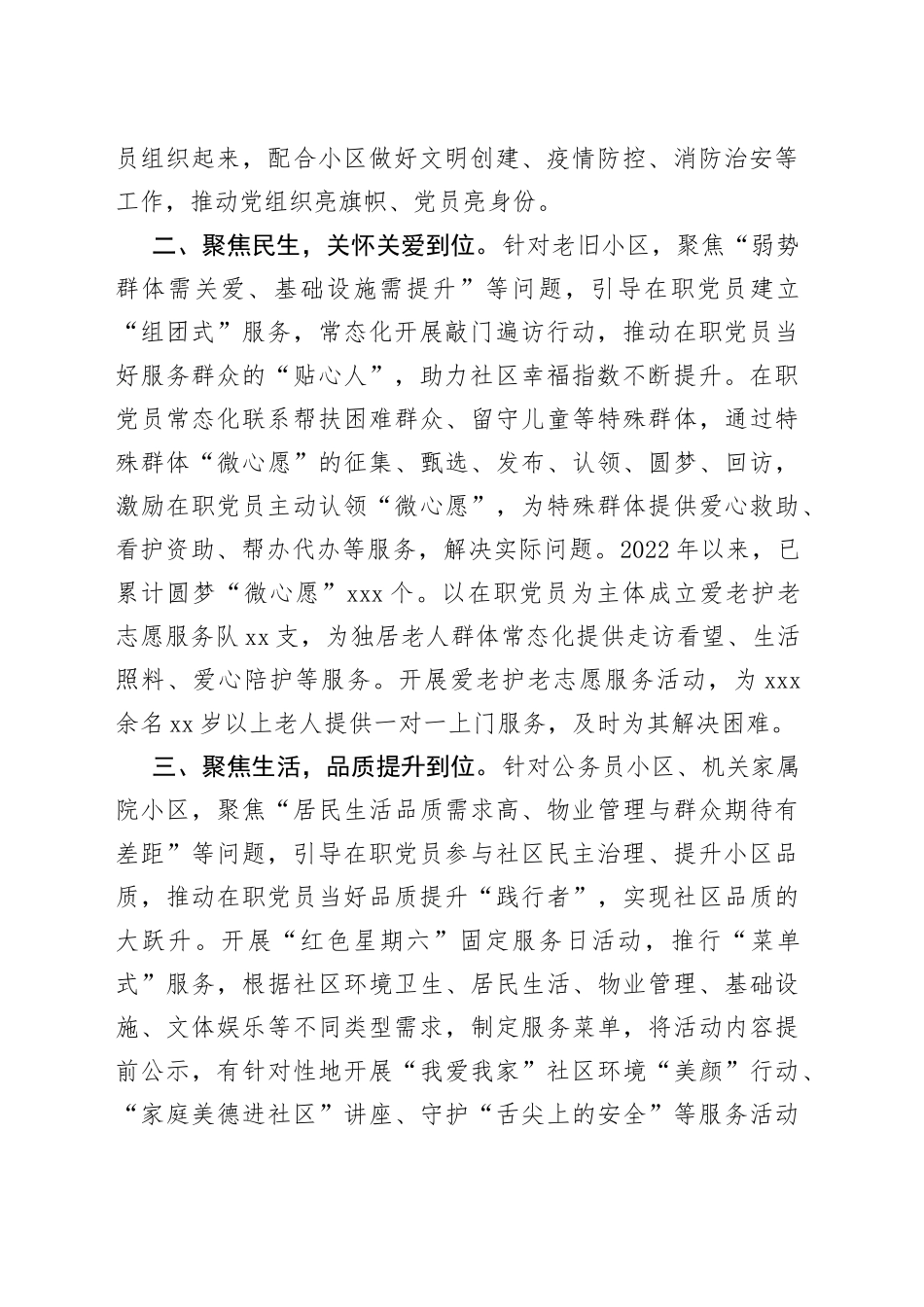 社区分类服务典型经验汇报材料_第2页