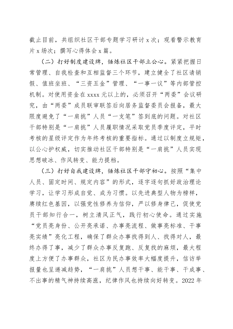 社区干部“一肩挑”特色亮点工作汇报(1)_第2页