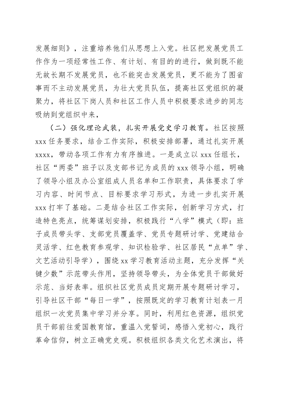 社区工作个人述职报告_第2页