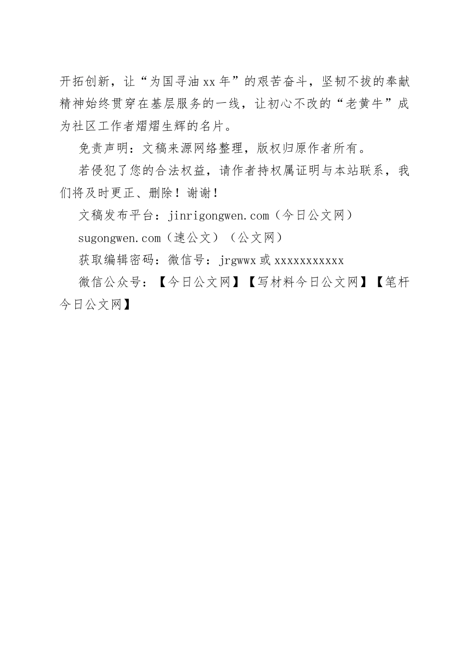 社区工作者“三抓三促”研讨交流心得_第2页