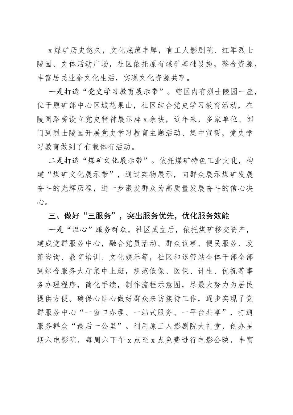 社区基层党建工作经验总结2篇_第2页