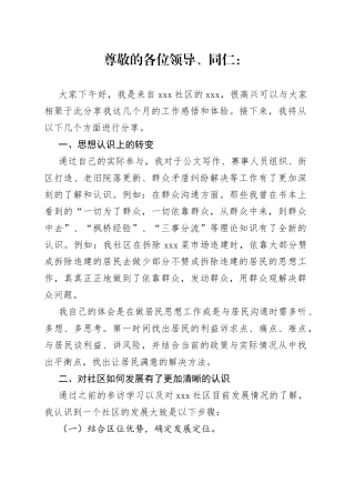 社区阶段性工作汇报