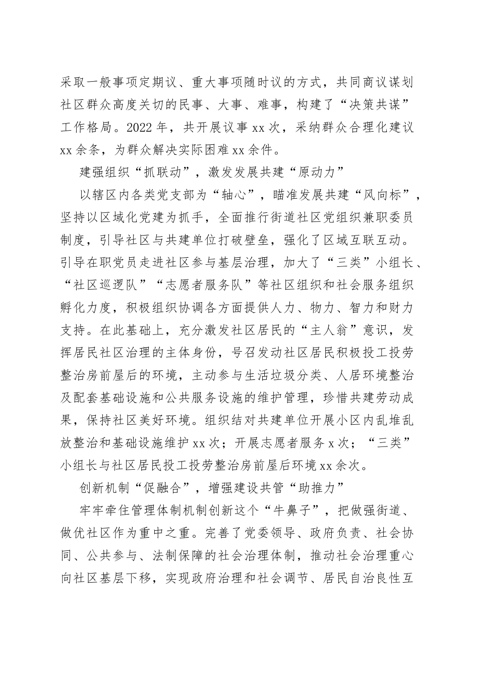 社区结对工作经验交流材料_第2页