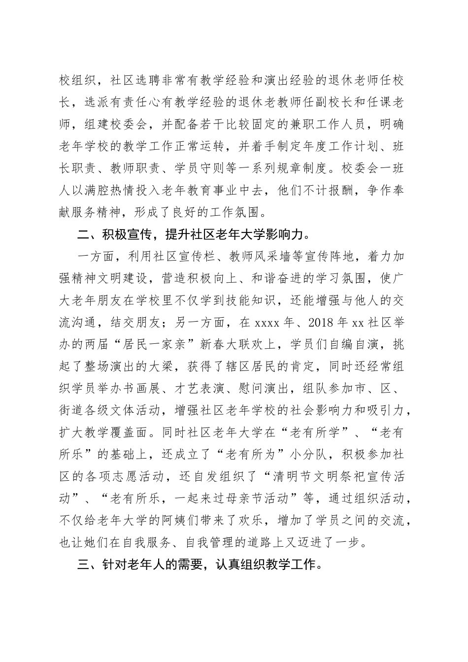 社区老年大学工作汇报_第2页