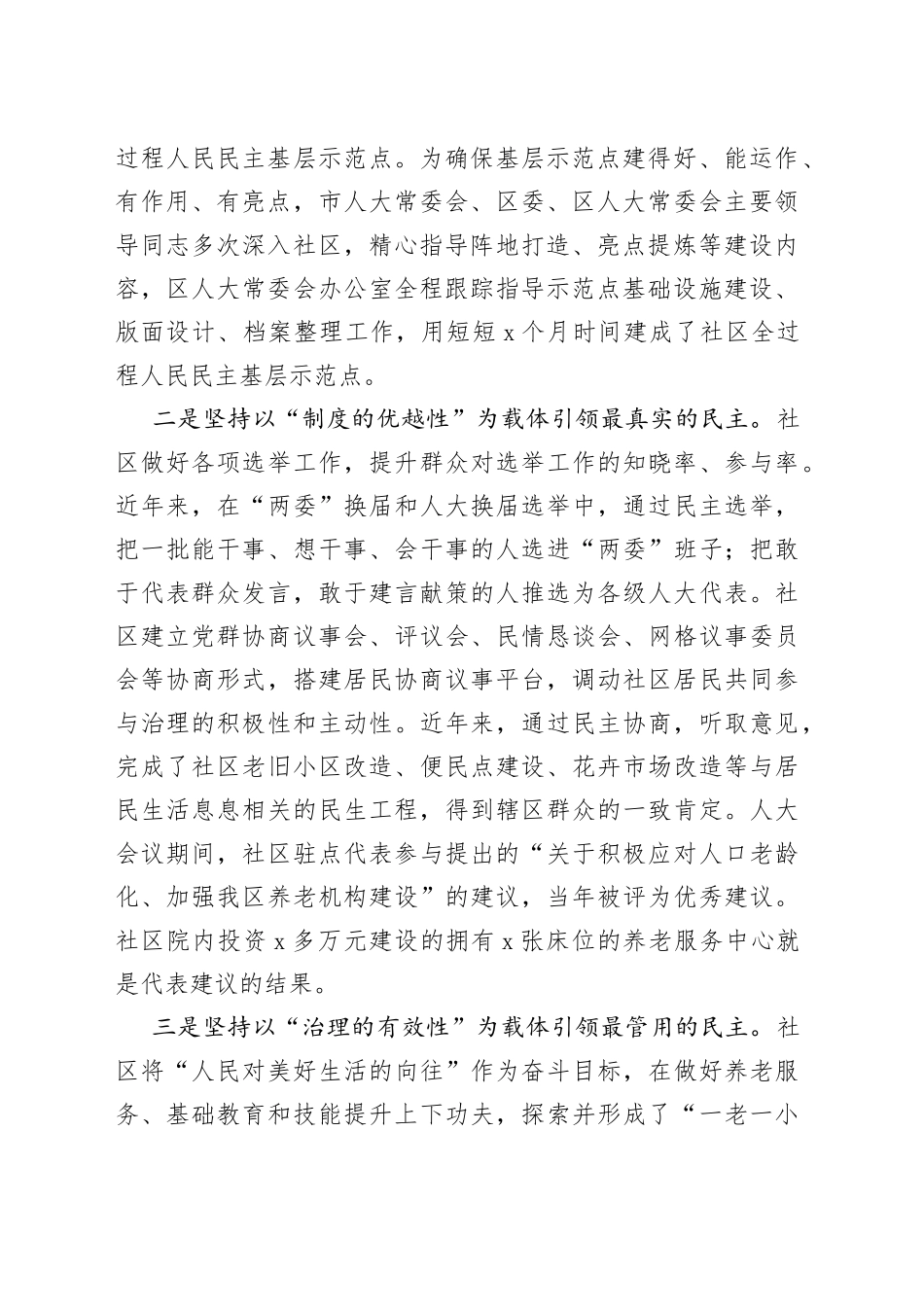 社区全过程人民民主基层示范点建设工作总结汇报报告_第2页