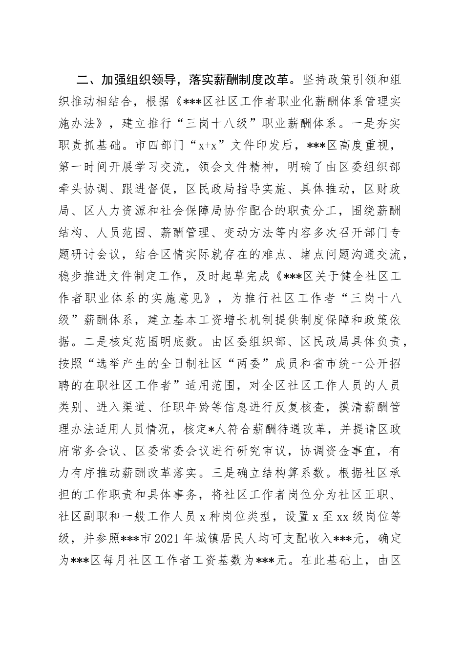 社区人才队伍体系建设情况汇报(1)_第2页