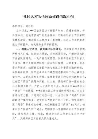 社区人才队伍体系建设情况汇报(1)