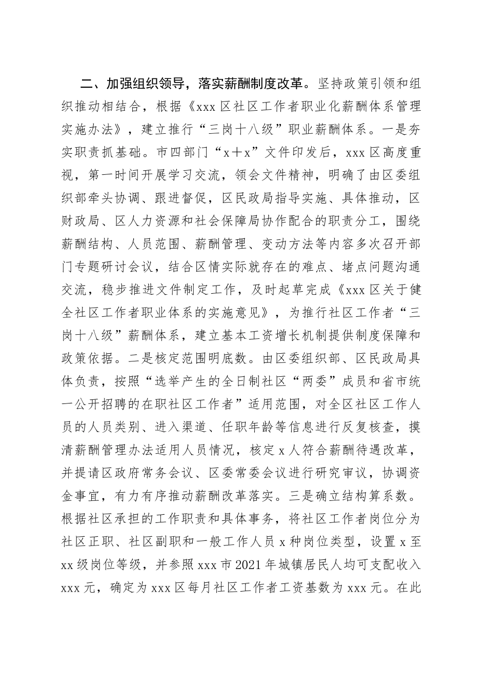 社区人才队伍体系建设情况汇报_第2页