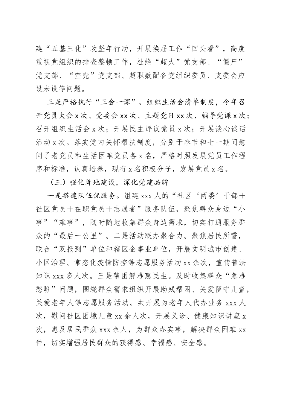 社区书记在2022年度抓基层党建工作述职报告_第2页