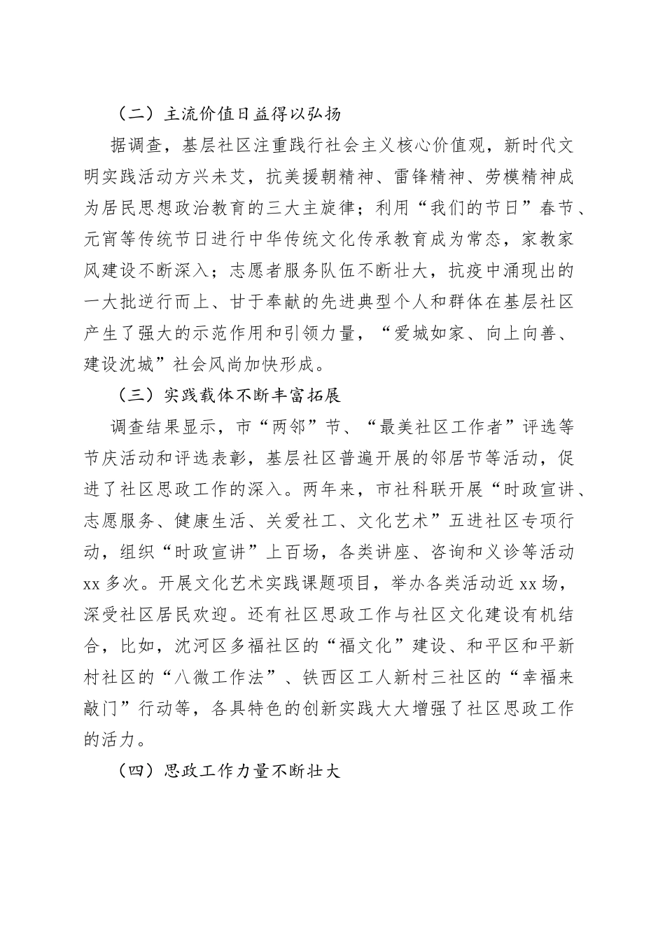 社区思想政治工作调研报告_第2页