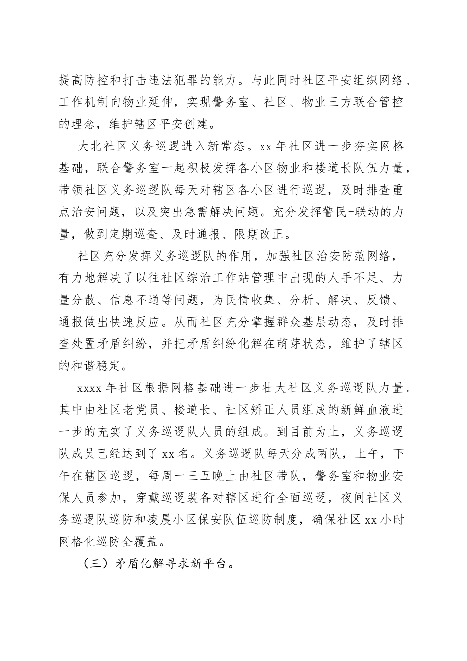 社区特色亮点工作汇报_第2页