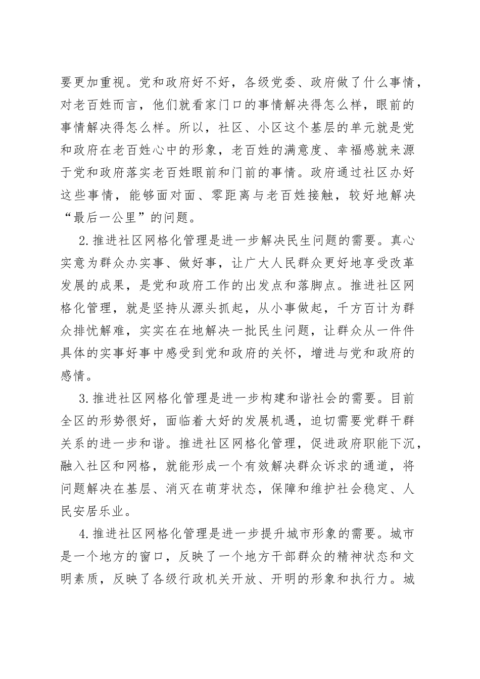 社区网格化管理工作动员大会讲话_第2页