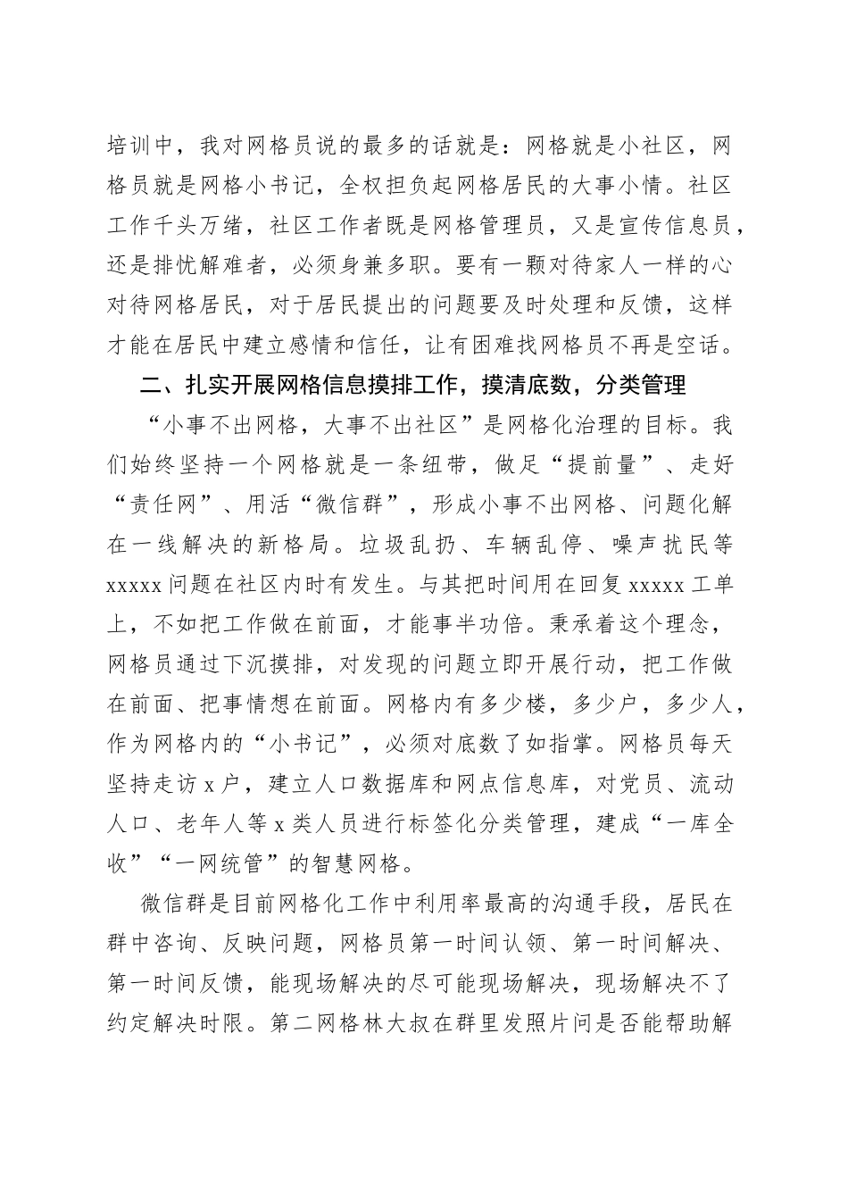 社区网格员表彰大会发言材料_第2页