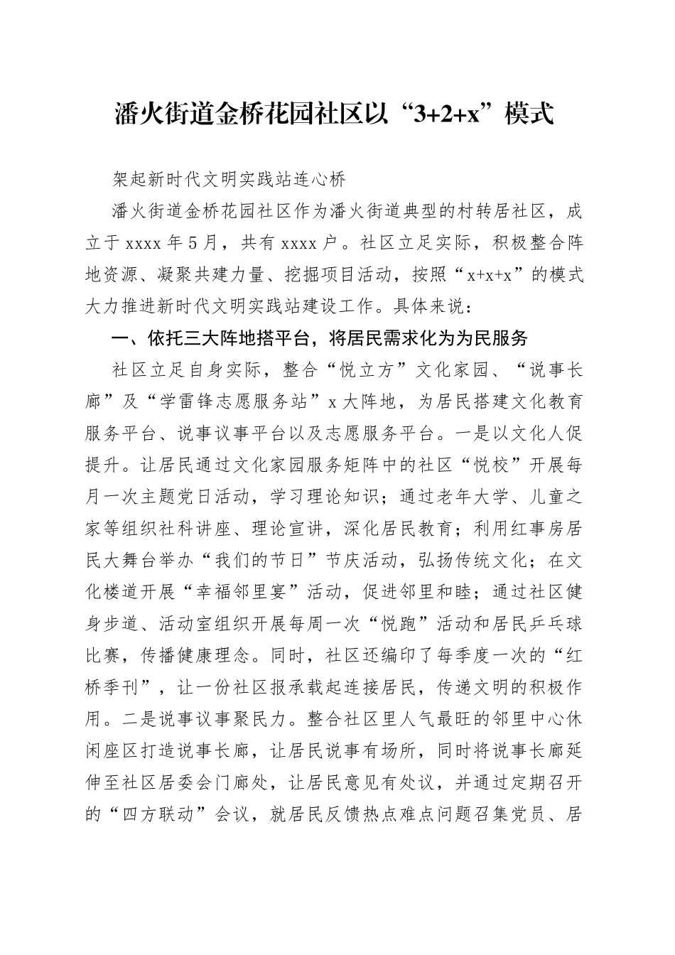 社区新时代文明实践站试点工作汇报_第1页