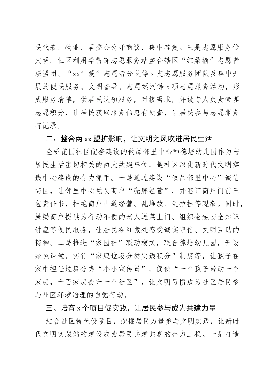 社区新时代文明实践站试点工作汇报_第2页