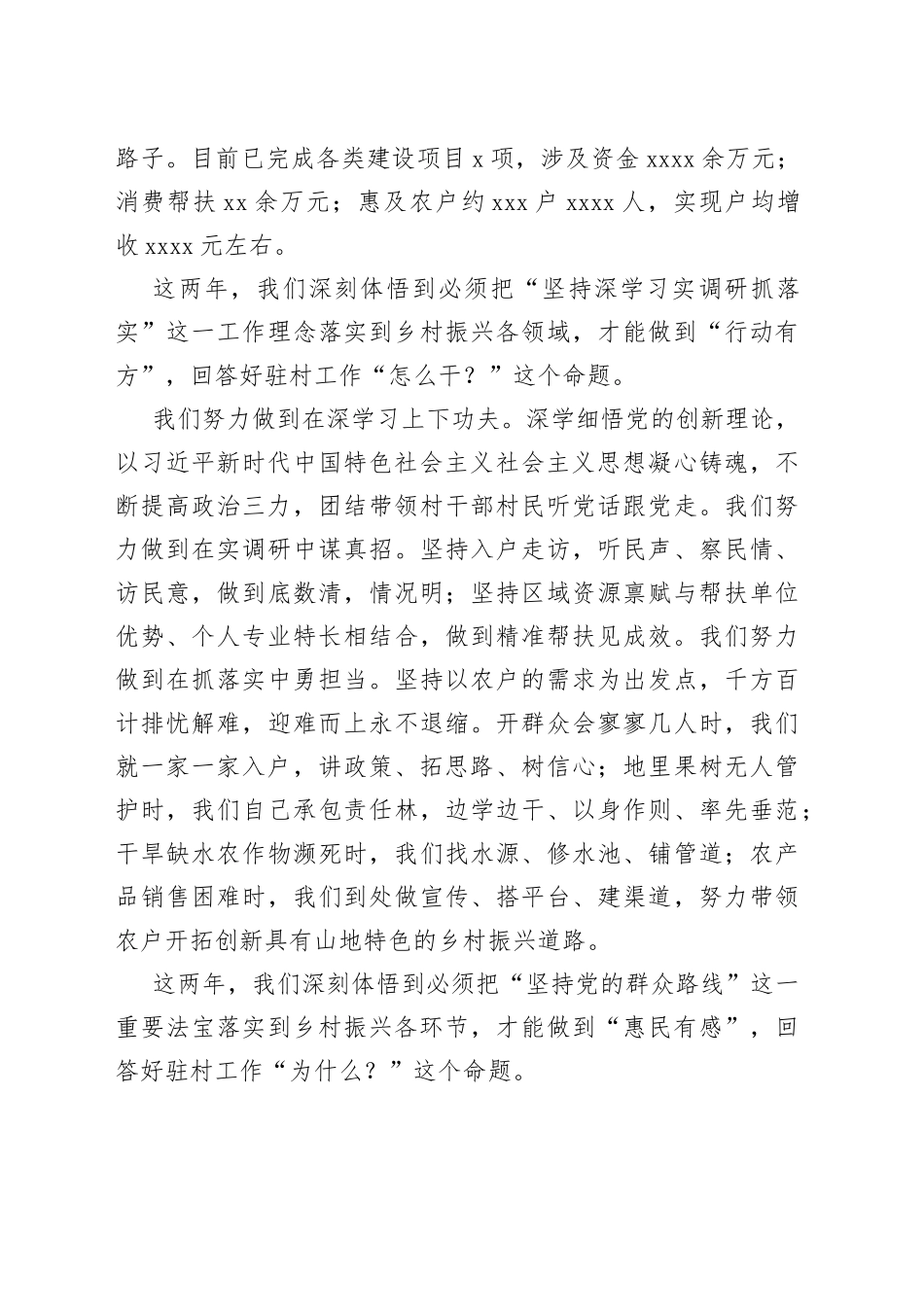 社区驻村第一书记在轮换交接会议上的发言_第2页