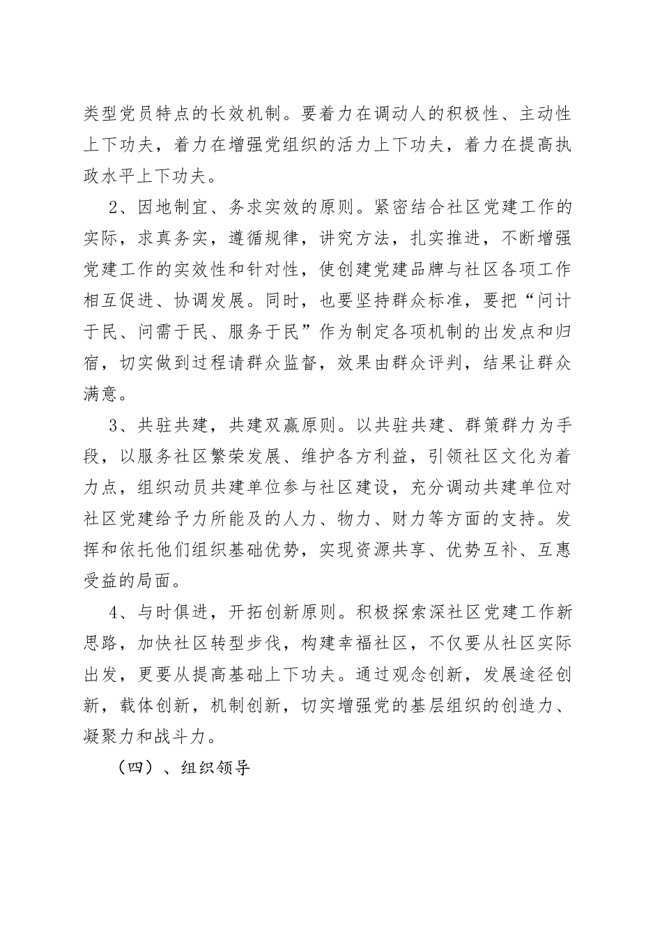 社区自主创新党建品牌活动实施方案(1)_第2页