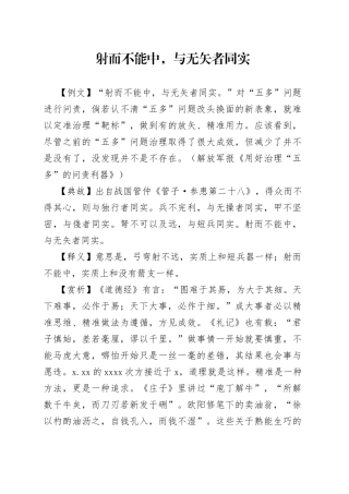 射而不能中，与无矢者同实