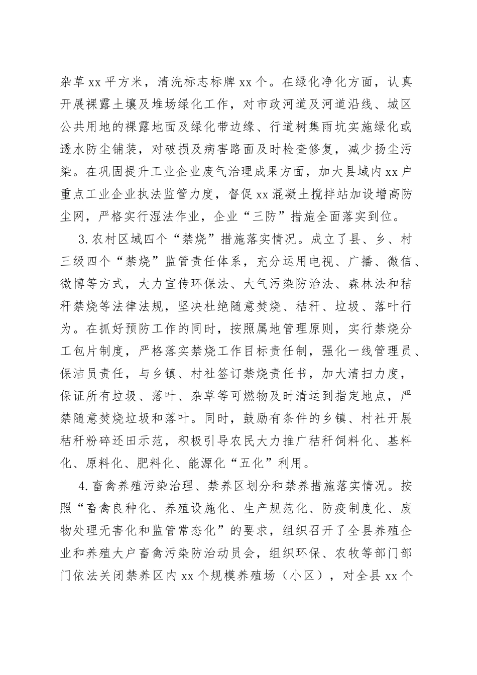 涉农领域环保工作汇报_第2页