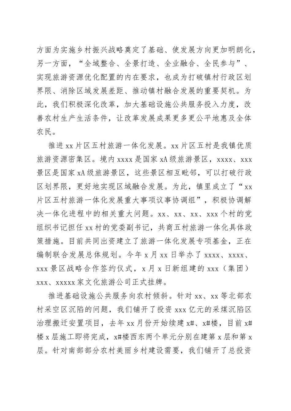 申报“乡村振兴示范乡（镇）”典型材料_第2页